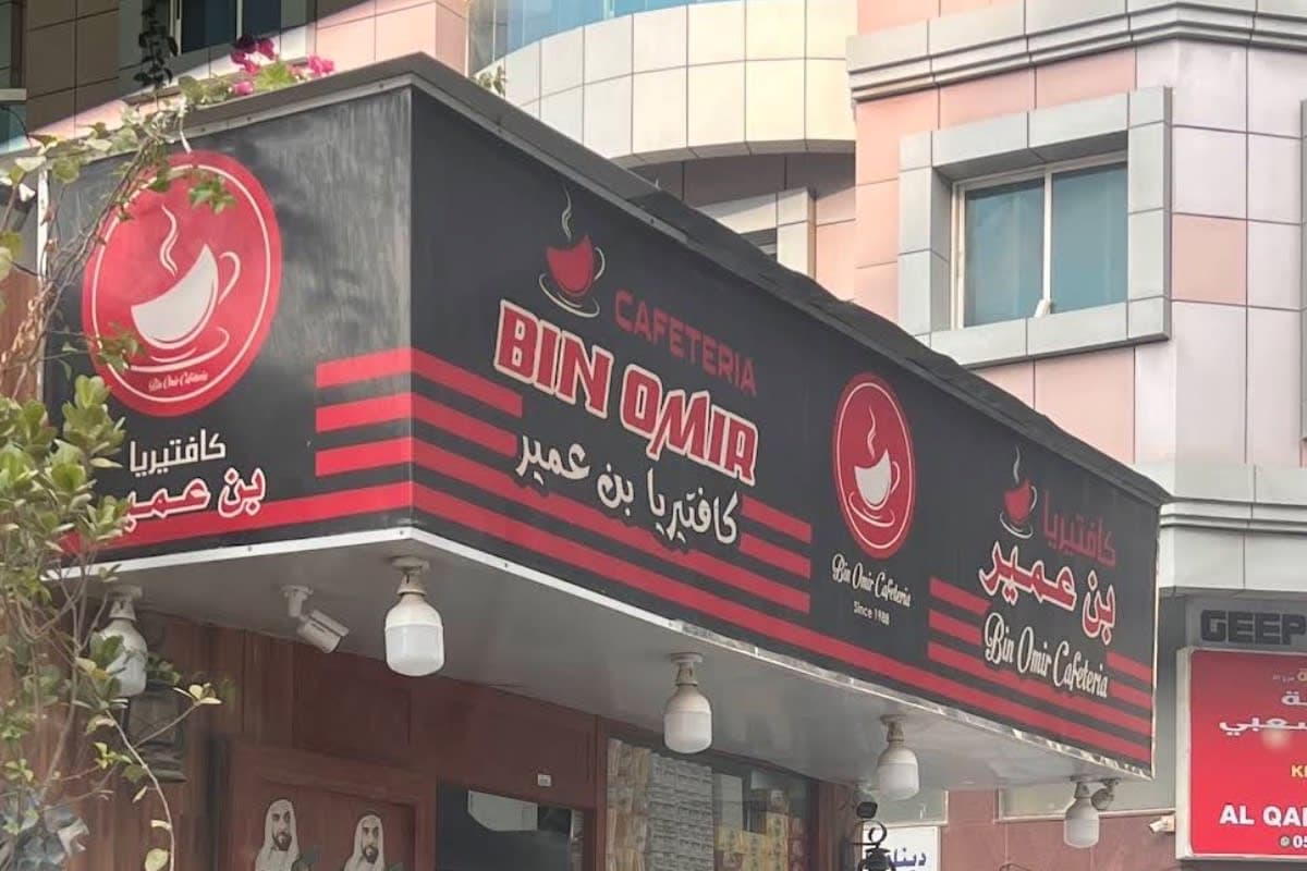 Bin Omair Cafeteria